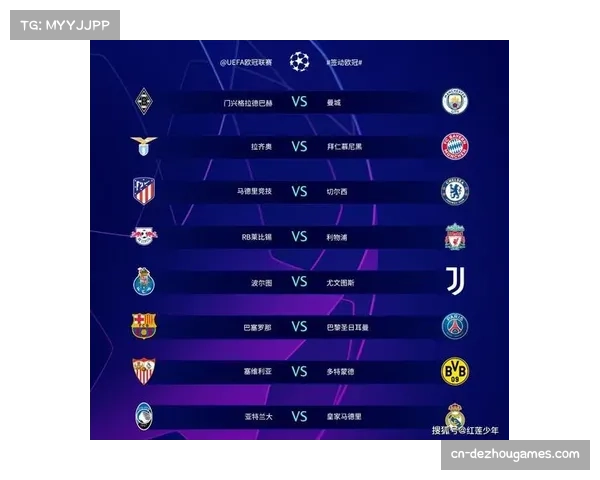 16强名单全部产生，曼城、尤文图斯附加赛出局